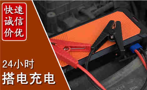 宣城汽车搭电场景与案例