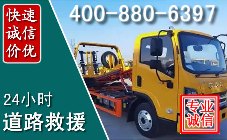 宣城道路救援电话